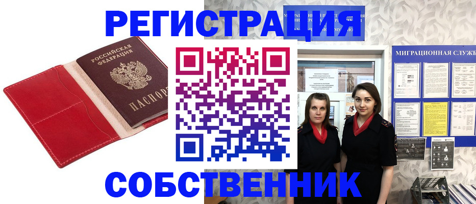 прописка законно в Павловске