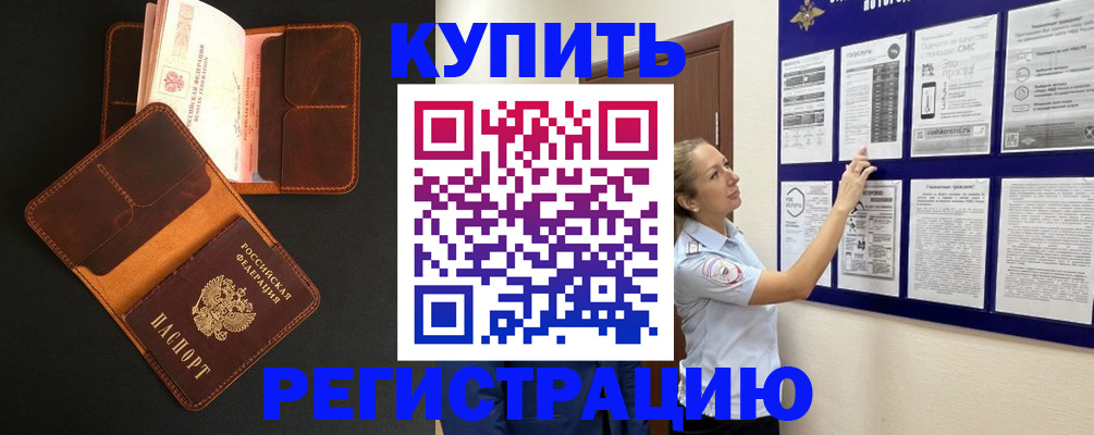 прописка для школы в Павловске