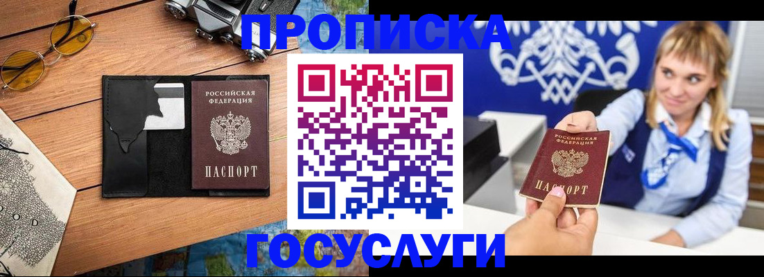 прописка штамп в Павловске
